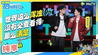 【漫才兄弟纯享】小诊所体检遇潦草医生 | 脱口秀和Ta的朋友们 Stand-Up Comedy 2024 EP3 CLIP | WeTV喜剧综艺