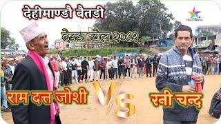 Deuda ram datt joshi vs rani chand dehimandu