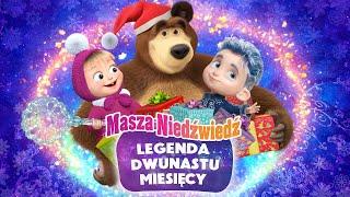 Masza i Niedźwiedź  ODCINEK SPECJALNY  Legenda Dwunastu Miesięcy ️Już dostępny na kanale!