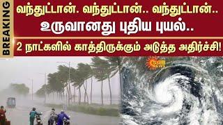 TN Rain Alert | New Cyclone | Weather Update | MET | Rains | Red Alert  | CM Stalin | Sun News