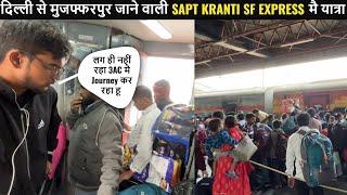 #12558 दिल्ली से मुजफ्फरपुर | Sapt Kranti Superfast Express | Train Journey |@DiwakarGupta