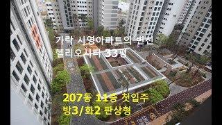 송파구 헬리오시티 33 판상형 매매 - 이부장 부동산 채널