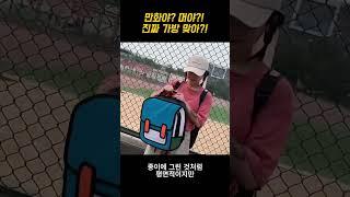 진짜 가방 맞아?! #만화 #카툰 #bag #가방 #초등학생선물 #꿀템
