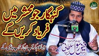 Gunahgar Jo Mehshar Me | Allman Faiz Rasool Sultani | New Kalam 2024 | Sultani Channel