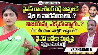 Congress Chief YS Sharmila Exclusive Interview | Nagaraju Bairisetty Interviews | SumanTV Telugu