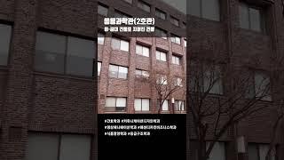 깔끔하잖아 재미로도, 미학적으로도  대전대학교 건물소개 1편_동문/ 남문편