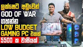 Low Budget GOD OF WAR Gaming PC Build එක - MD COMPUTERS HOMAGAMA