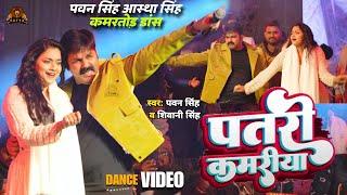 Live Dance | Pawan Singh | राजा जी | Raja Ji | Shivani Singh | Astha Singh | Bhojpuri Song 2024