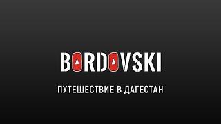 Путешествие в ДАГЕСТАН. Аул призрак Гамсутль.