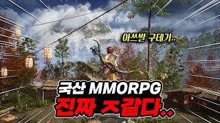 아쓰발 구데기 같았던 MMORPG [아스달 연대기] 솔직한 리뷰