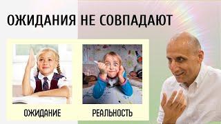 Что хотят дети? Что хотят родители? Взаимные ожидания. Гуманная педагогика. Пааата Амонашвили