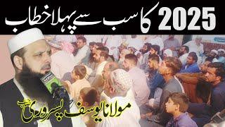 2025 ka pehla shandar khatab by molana yousaf pasrori  sahab by nazeer islamic new 2024