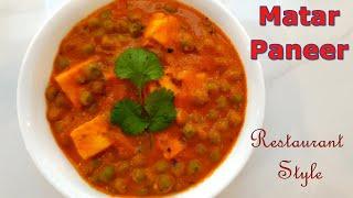 Matar Paneer (Restaurant Style) | रेस्टोरेंट स्टाइल मटर पनीर | Mutter Paneer | OvalShelf