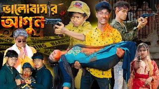 ভালোবাসার আগুন || Valobasar agun..No 1 Gramin TV Latest Bangla Funny  natok 2024 indian |