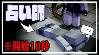 【マイクラ人狼】今度は占い乗っ取り成功！？開始１０秒で真占い師を静かに処理した結果・・・【ゆっくり実況】