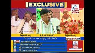 Siddaramaiah & DK Shivakumar Express Their Desire Of Becoming CM..!