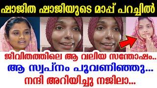 ഷാജിത ഷാജി മാപ്പ് പറഞ്ഞു | മഷ്റൂറ പറഞ്ഞത് കേട്ടോ.. #shajithashaji #masroora_fathima #najilanaji