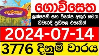 Govisetha 3776 2024.07.14 lotharai dinum adima today ගොවි සෙත ලොතරැයි ප්‍රතිඵල NLB