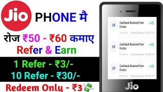 Jio Phone Mai New Website 2021|| Refer & Earn Free Paytm Cash 1 Refer - ₹3 Instant Payment