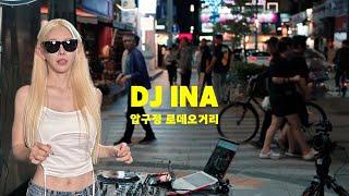 [DJ이나] EDM 최신클럽노래 - 압구정로데오 거리에서 라이브 버스킹