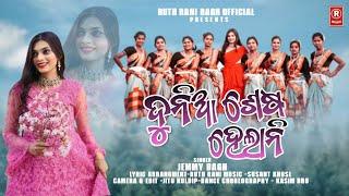 DUNIA SESH HELANI ll ଦୁନିଆ ଶେଷ ହେଲାନି ll NEW KORAPUTIA CHRISTIAN SONG ll BY JEMMY BAGH