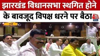 Jharkhand Assembly: झारखंड विधानसभा में NDA विधायकों का अनोखा प्रदर्शन | Reporter Diary | Aaj Tak