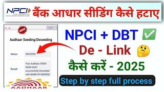 Aadhaar de seeding with bank account 2025 | Npci de seeding process | Dbt de activate kaise kare