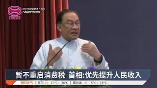 政府无意重启消费税  力推财政改革削减国债【2025.06.20 八度空间华语新闻】