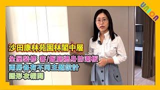 【園林閣中層09室裝修案例】實用面積550｜新十字型｜客飯廳防潮水泥板｜圍身走廊｜衣帽間傢俬間牆｜廁所大喉改位｜玄關偷位做薄身鞋櫃｜電視特色牆｜兩房不同設計主題｜業主表揚｜室内装修｜室内設計｜全屋裝修