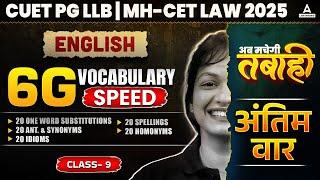 English Vocabulary Speed Class 9 | CUET PG LLB & MHCET Law 2025 | English Language For CUET LLB