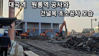 교외선 대곡역 원릉역 공사와 건널목 초소공사 모습 24.12.15.