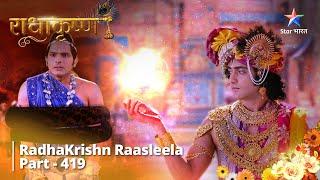 Radhakrishn Raasleela- part 419 || Krishn Kaise Pahunchenge Paataal Lok? | Radhakrishn | राधाकृष्ण