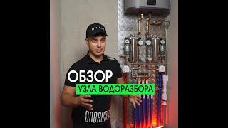 Монтаж труб водоснабжения в квартире коллекторная разводка узла ввода Сантехник Томск