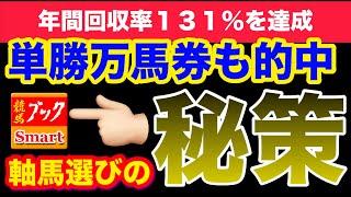 【競馬】年間回収率131％を叩き出した私の馬券の買い方を公開します！【馬券】【検証】【万馬券】