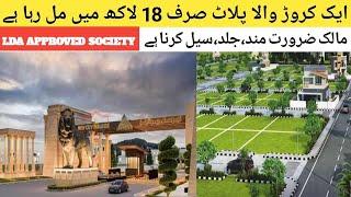 Cheap price plot for sale | beautiful and attractive location | FULL LDA APPROVED AND SAFE SOCIETY