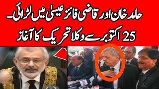 Hamid Khan Vs Qazi Faiz Esa - Huge Call From PTI