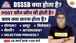 DSSSB क्या होता है? | POST, ELIGIBILITY, SYLLABUS, SALARY, INTERVIEW, SELECTION PROCESS | SUNNY SIR