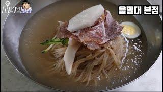 서울 평양냉면 맛집 베스트나인