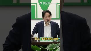 民進黨「神主牌」不是台獨、非核家園？賴清德內部會議強調是這2字#新聞 #時事 #民進黨 #賴清德