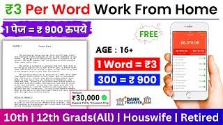 ₹900/Page | Typing Work From Home Jobs 2024 | Typing Jobs At Home | Online Typing Jobs | Typing Work