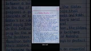 short essay on raksha bandhan || raksha bandhan essay || #rakshabandhan #ytshort