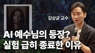 휴머노이드 어디까지 발전하고 있을까ㅣ김상균 교수