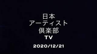 一般社団法人　日本アーティスト倶楽部　撮影風景　安倍理津子　光岡洋　京香　満月ひろみ