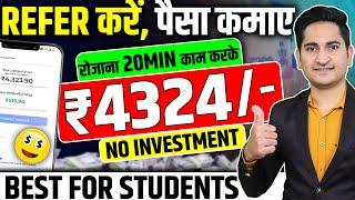 Refer and Earn App 2024Refer Karke Paise Kaise Kamaye, Refer and Earn App Today, 3 Refer Earn App