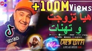 Cheb Lotfi 2021  Hiya Tzawjat Wana Nghbnet  Avec Achraf Brik Live Rezid Plus © Succès