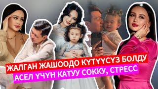 ЭХх АСЕЛ МЫНДАЙды КҮТКӨН ЭМЕСКҮТҮҮСҮЗ СОККУ БОЛДУСТРЕСС ДЕПРЕССИЯ БОЛБОСУНЧУ ЭМИ