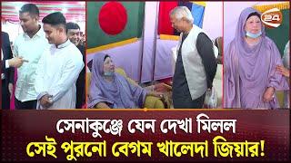 সশস্ত্র বাহিনী দিবসে যেমন কাটলো খালেদা জিয়ার সারাদিন | Khaleda Zia | Armed Forces Day | Channel 24