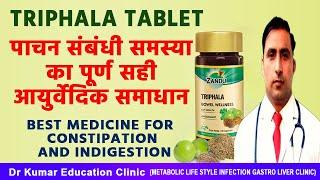 TRIPHALA TABLET\\पाचन संबंधी समस्या का पूर्ण सही आयुर्वेदिक समाधान\\BEST MEDICINE FOR CONSTIPATION