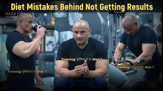 Diet Mistakes Behind Not Getting Results | Mukesh Gahlot #youtubevideo