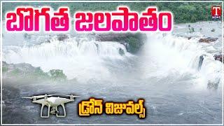 Bogatha Waterfalls Drone Visuals | Telangana Nayagara | T News